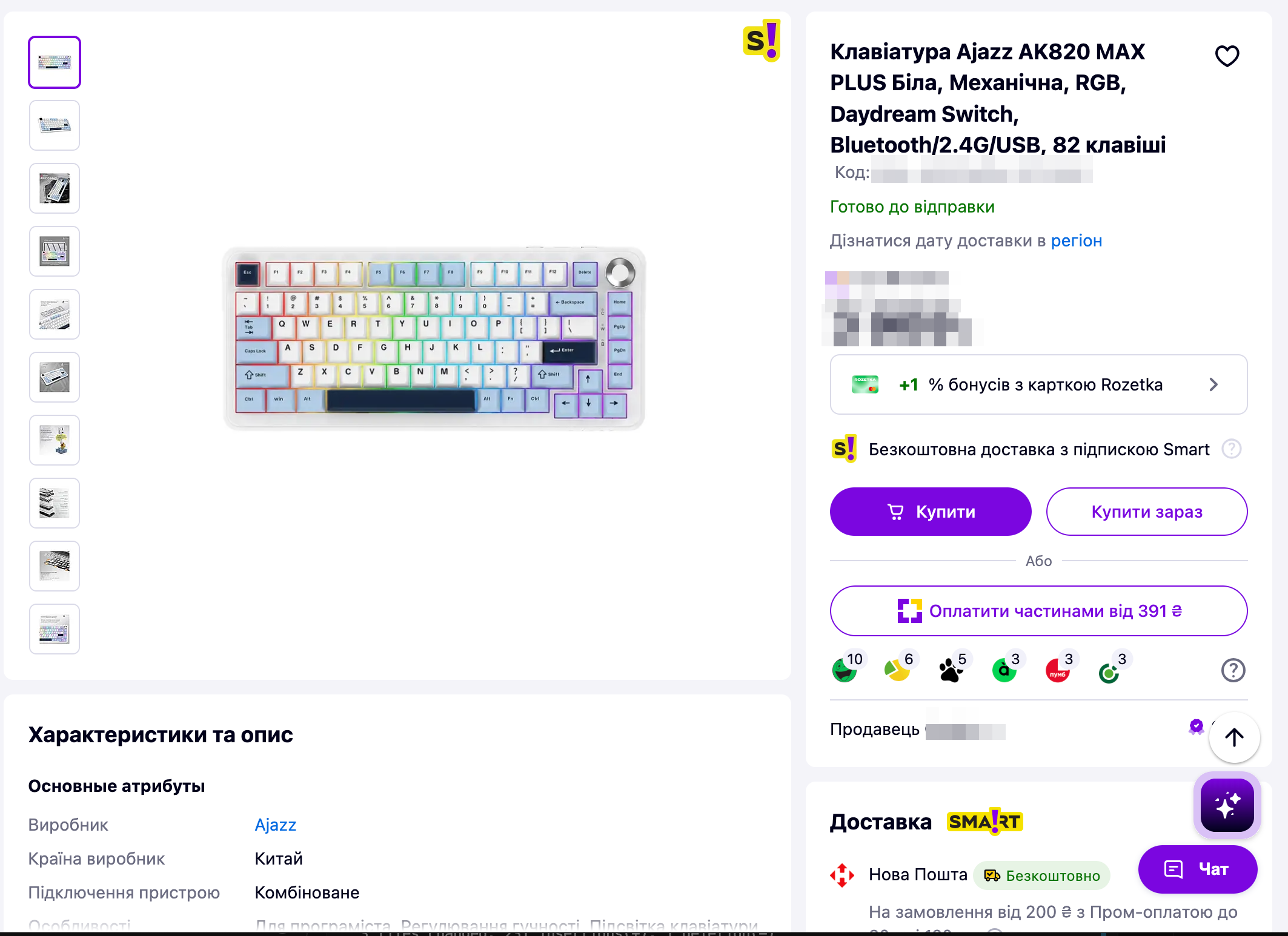 Картка товару Ajazz AK820 MAX PLUS на маркетплейсі